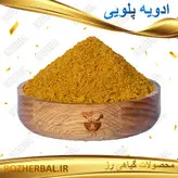 ادویه پلویی 50گرمی
