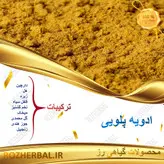 ادویه پلویی 50گرمی