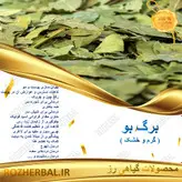 برگ بو 1 کیلو گرمی