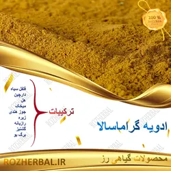 ادویه گراماسالا 50 گرمی