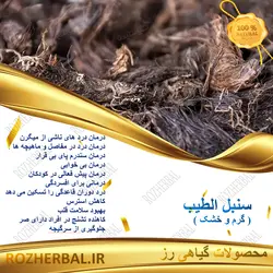 سنبل الطیب 100 گرمی