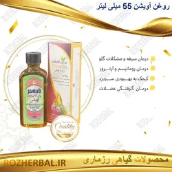 روغن آویشن 55 میلی لیتر دکتر خیر اندیش