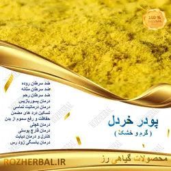 پودر خردل 50 گرمی