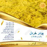 پودر خردل 50 گرمی