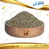 کاکوتی 1کیلو گرمی