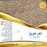 تخم هویج 50 گرمی