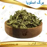 برگ استویا 50 گرمی