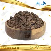 هل باد 50 گرمی
