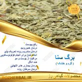برگ سنا 100 گرمی