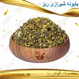 بابونه شیرازی ریز 50 گرمی