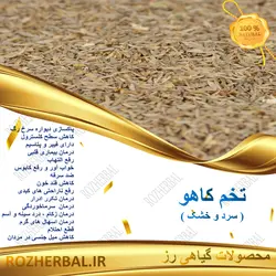 تخم کاهو 1 کیلو گرمی