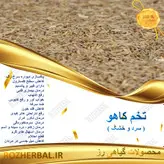 تخم کاهو 1 کیلو گرمی