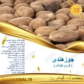 جوز هندی 1 کیلو گرمی