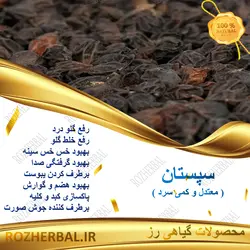 سپستان 1 کیلو گرمی