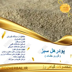 پودر هل 100 گرمی
