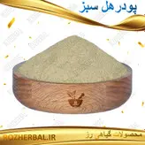 پودر هل 100 گرمی