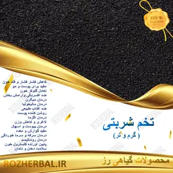 تخم شربتی 50 گرمی