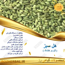 هل سبز اکبر بنفش 1 کیلو گرمی