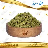 هل سبز اکبر بنفش 1 کیلو گرمی