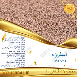اسفرزه 50 گرمی