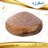 اسفرزه 50 گرمی