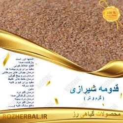 قدومه شیرازی 50 گرمی