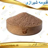 قدومه شیرازی 50 گرمی