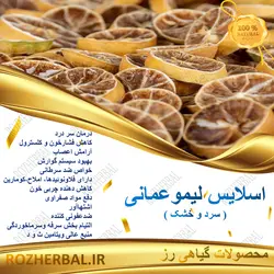 اسلایس لیمو عمانی 100 گرمی