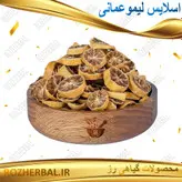 اسلایس لیمو عمانی 100 گرمی