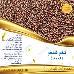 تخم شلغم 50 گرمی