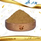 پودر گلپر 50 گرمی