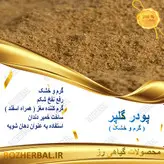 پودر گلپر 50 گرمی