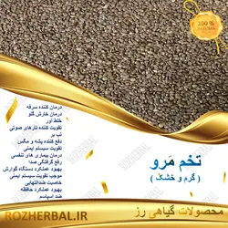 تخم مرو 1 کیلو گرمی