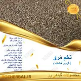 تخم مرو 1 کیلو گرمی