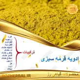 ادویه قرمه سبزی 1کیلو گرمی
