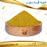 ادویه قرمه سبزی 1کیلو گرمی