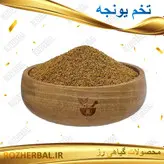 تخم یونجه 50 گرمی