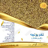 تخم یونجه 50 گرمی