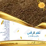 تخم کرفس 50 گرمی
