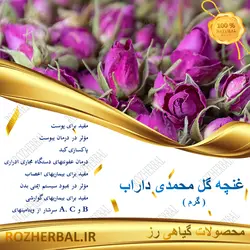 غنچه گل لاله زار 50گرمی