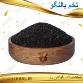 تخم بالنگو 100 گرمی