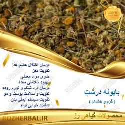 بابونه درشت (گاوی) 50 گرمی