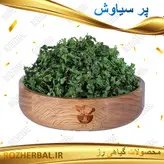 پر سیاوش 100 گرمی