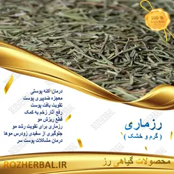 پودر رزماری 500 گرمی