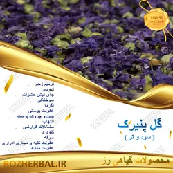 گل پنیرک 50 گرمی