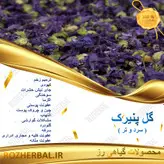 گل پنیرک 50 گرمی