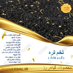 تخم تره 1 کیلو گرمی