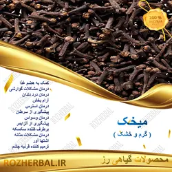 میخک 1 کیلو گرمی