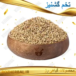 تخم گشنیز 50 گرمی