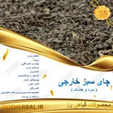 چای سبز خارجی 100 گرمی